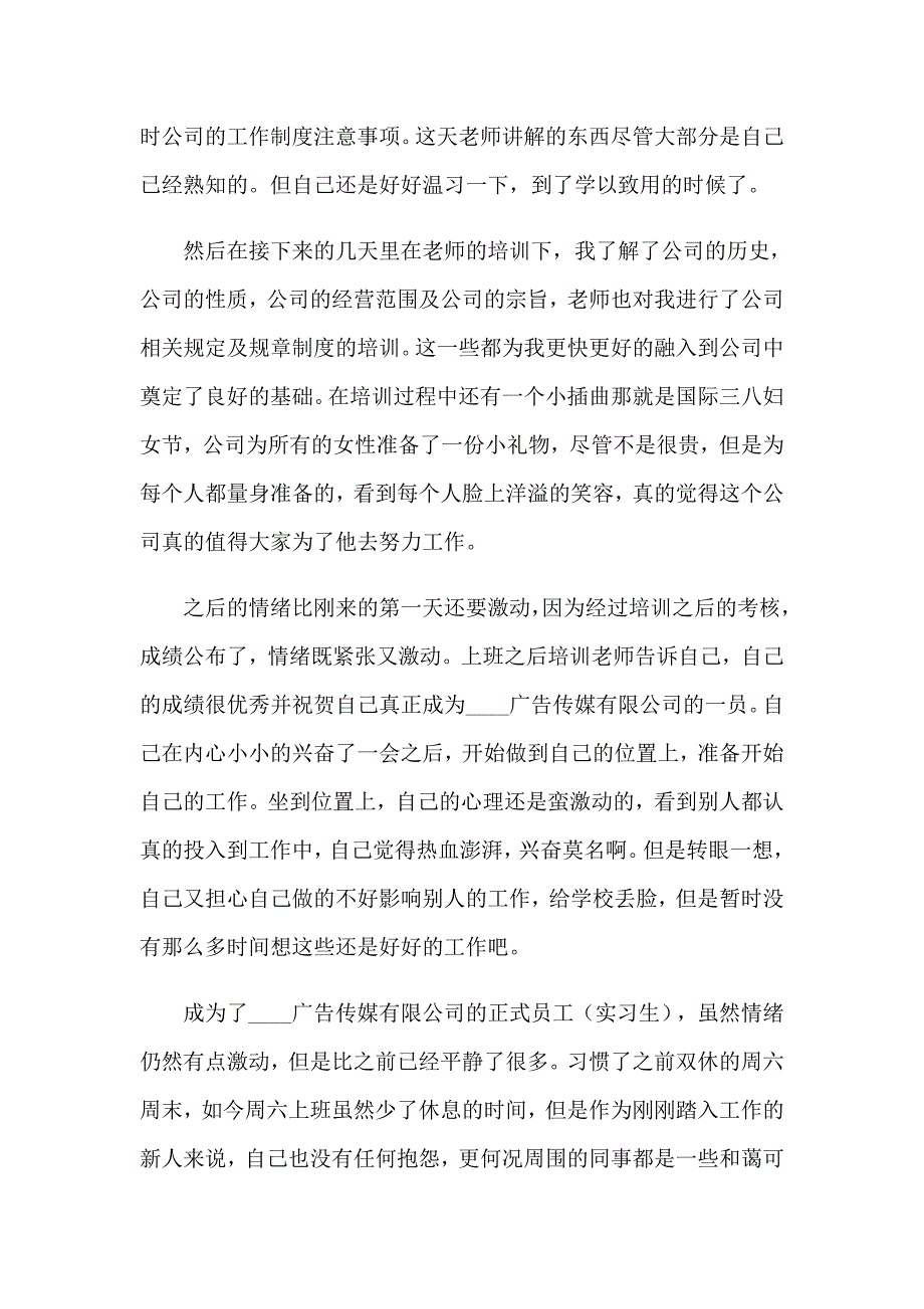 关于广告公司的实习报告集锦5篇_第3页