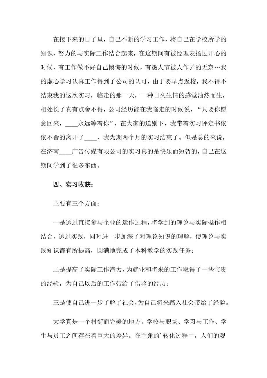 关于广告公司的实习报告集锦5篇_第5页