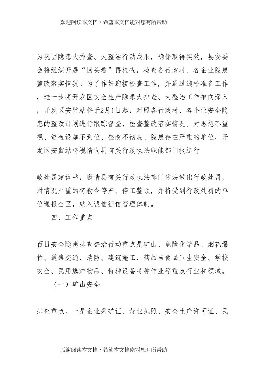 2022年百日隐患排查方案 3_第4页