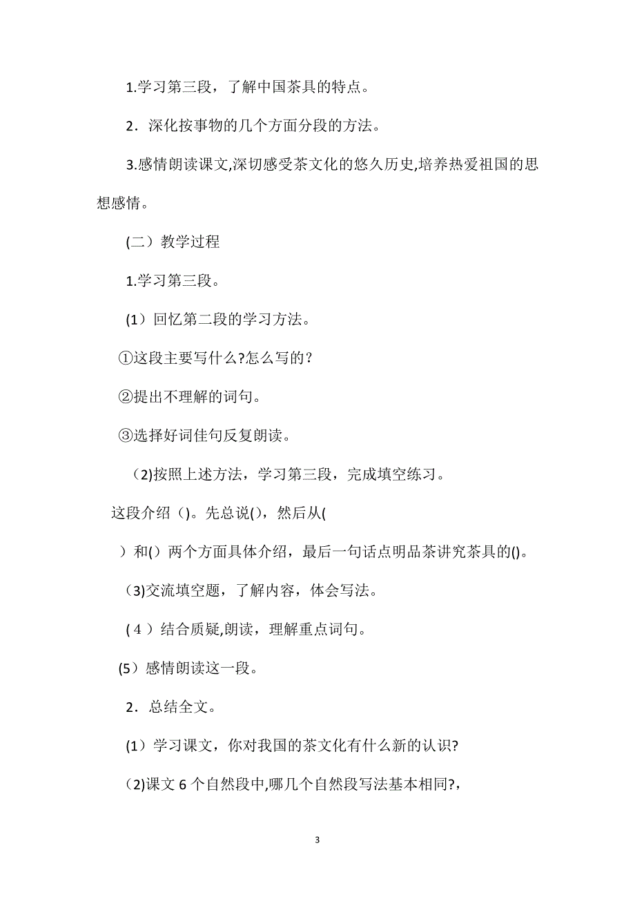 四年级语文教案说茶2_第3页