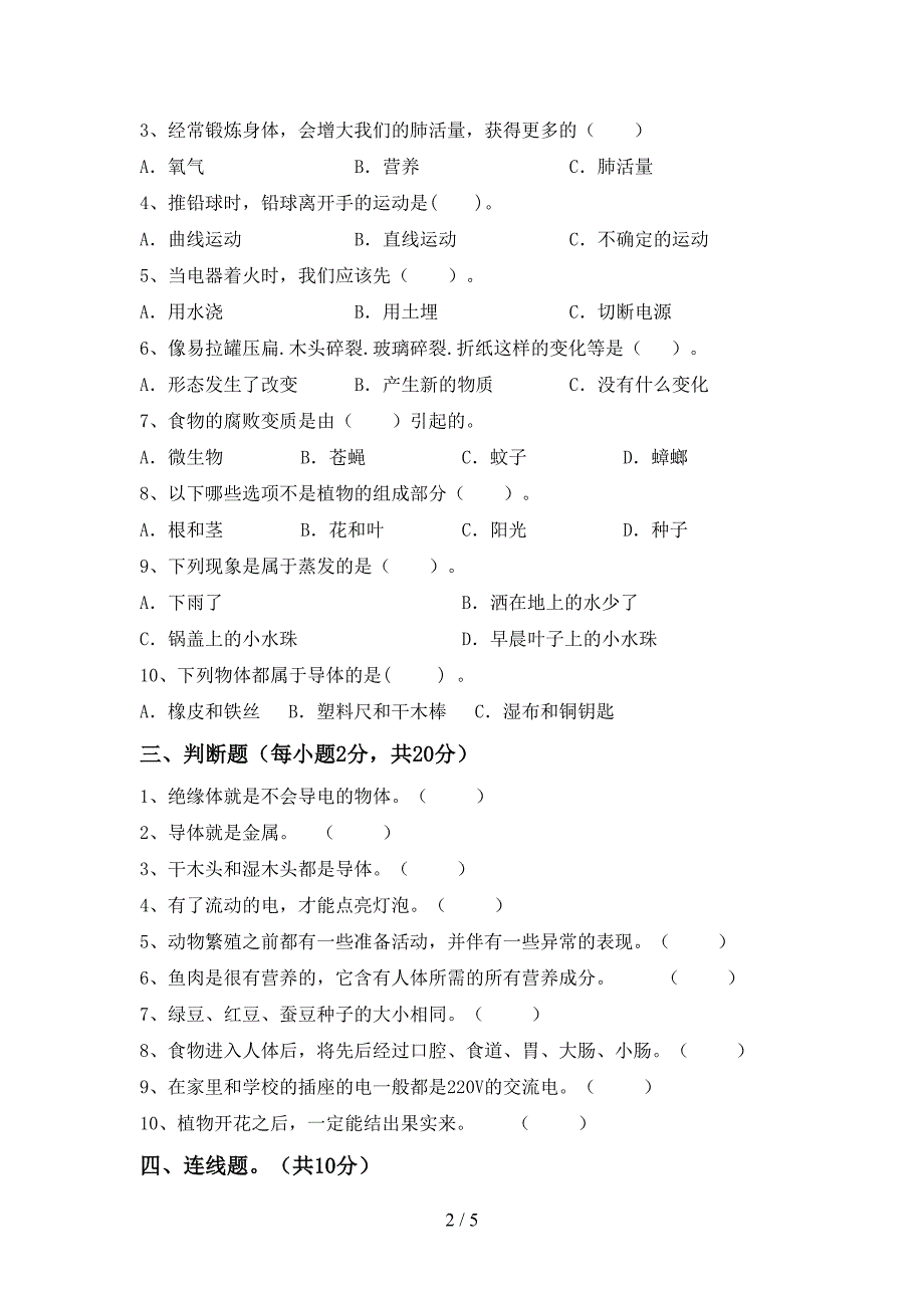 人教版四年级科学(上册)期末试卷及答案(各版本).doc_第2页