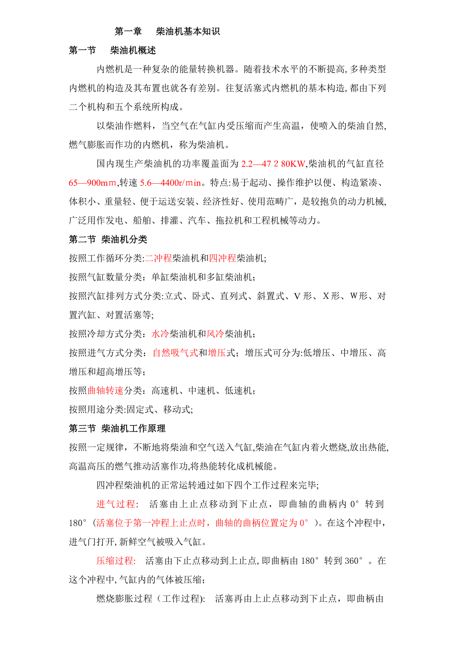 柴油机基础知识_第1页