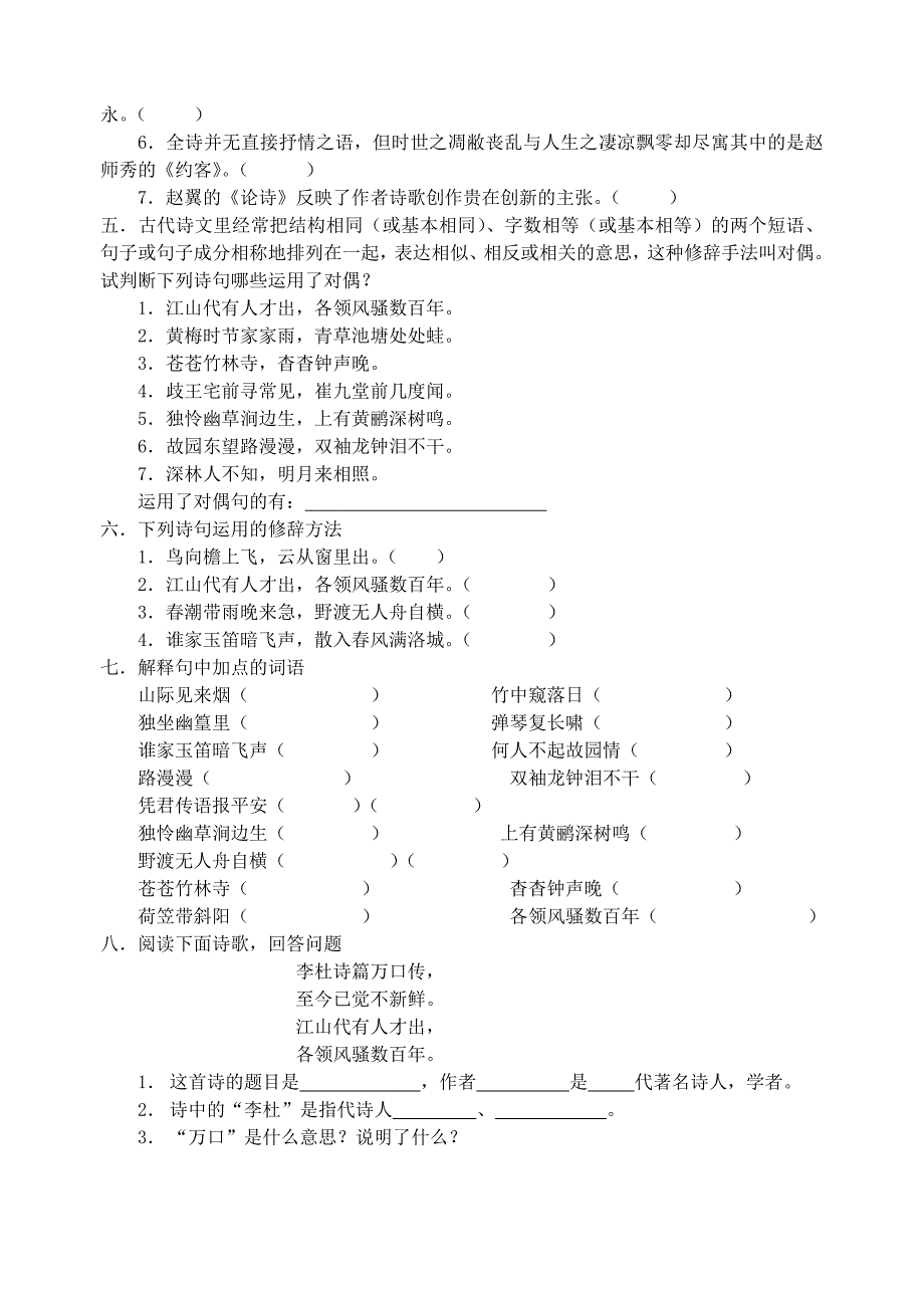 七年级语文（下）“课外古诗词背诵”检测_第2页