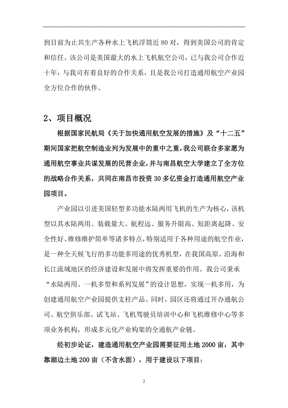 南昌通用航空产业园可研报告.doc_第2页