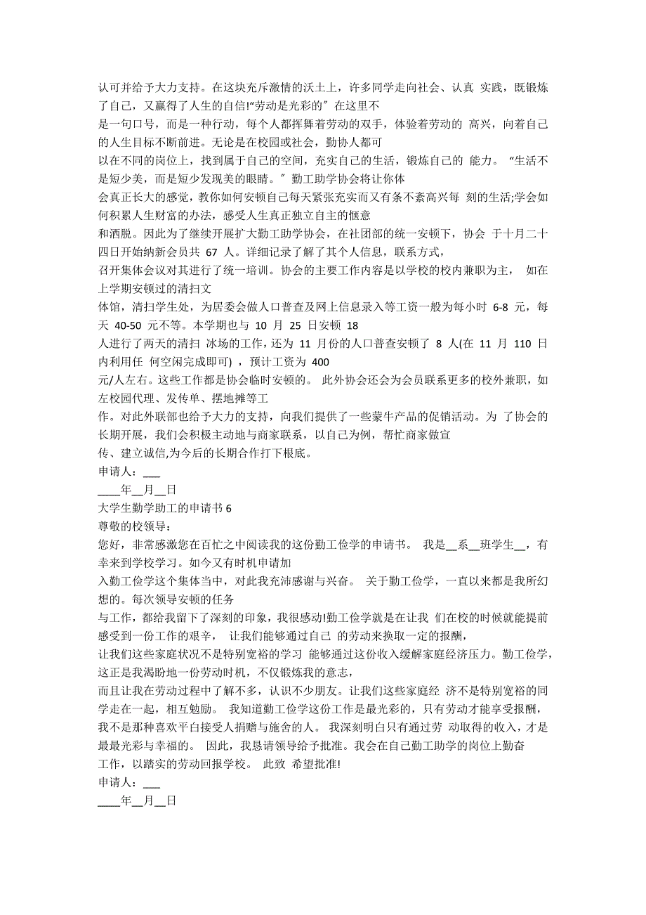 大学生勤学助工的申请书六篇_第4页