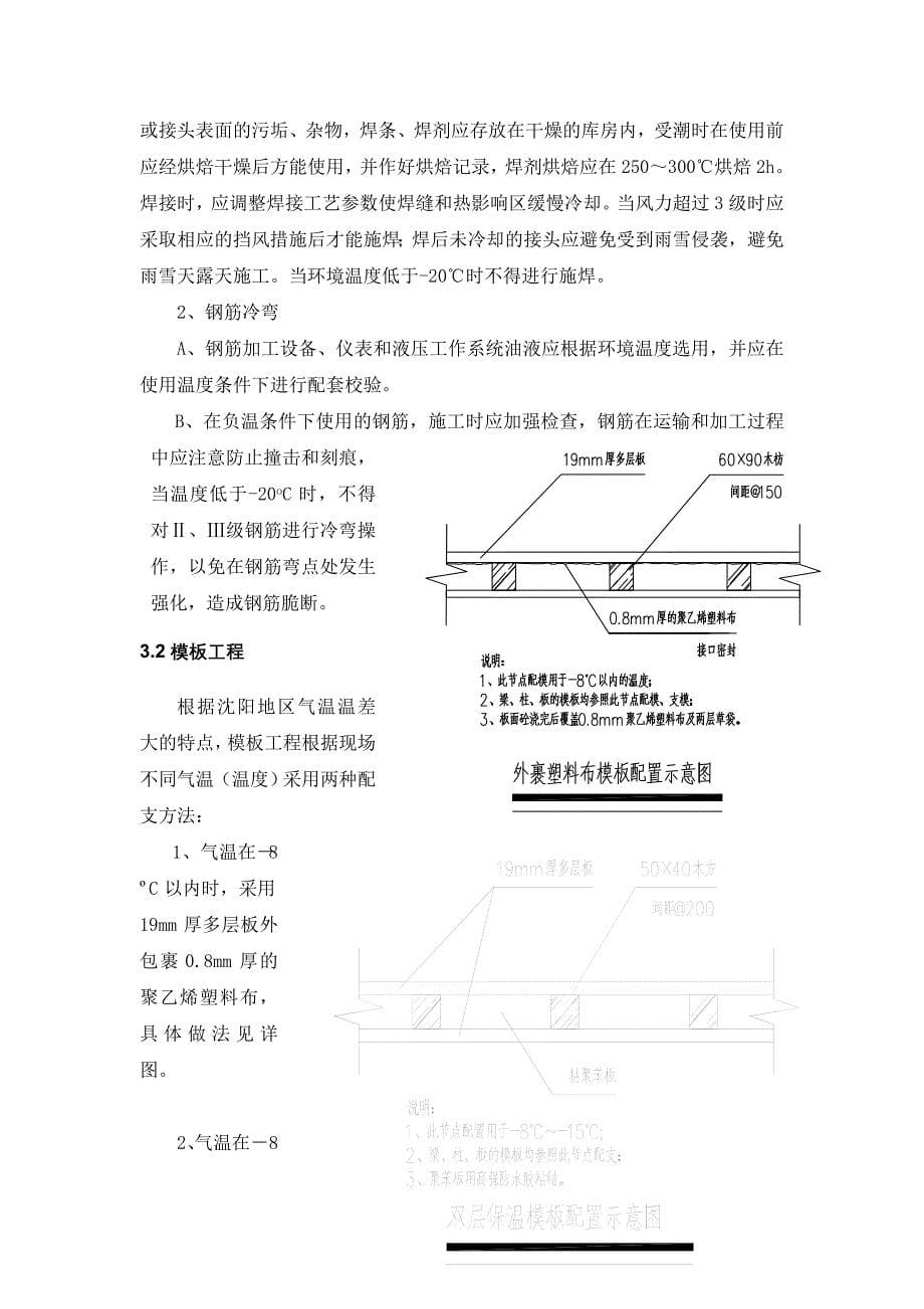 冬期施工方案范本1_第5页