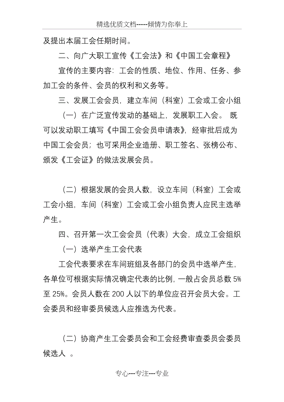 非公有制企业组建工会工作指南_第2页