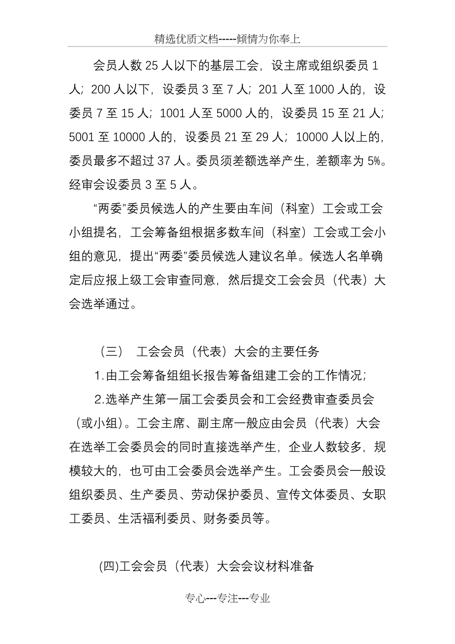 非公有制企业组建工会工作指南_第3页