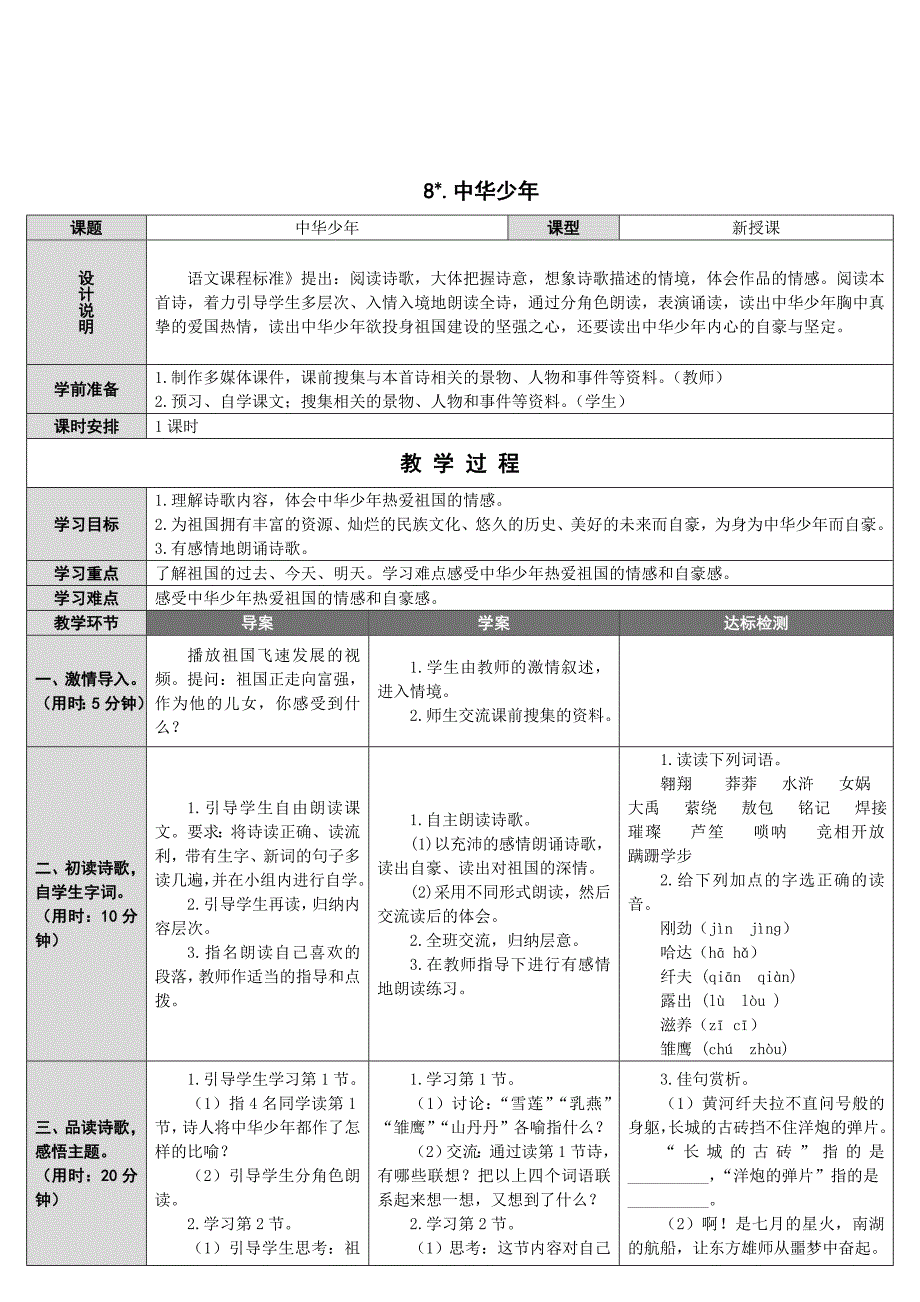 8中华少年（导学案）_第1页