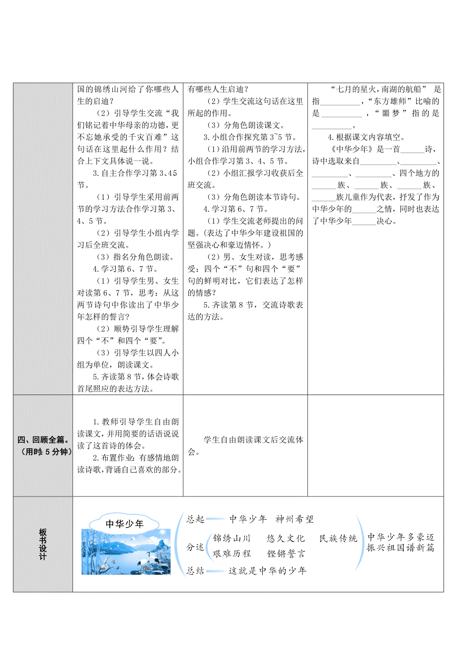 8中华少年（导学案）_第2页