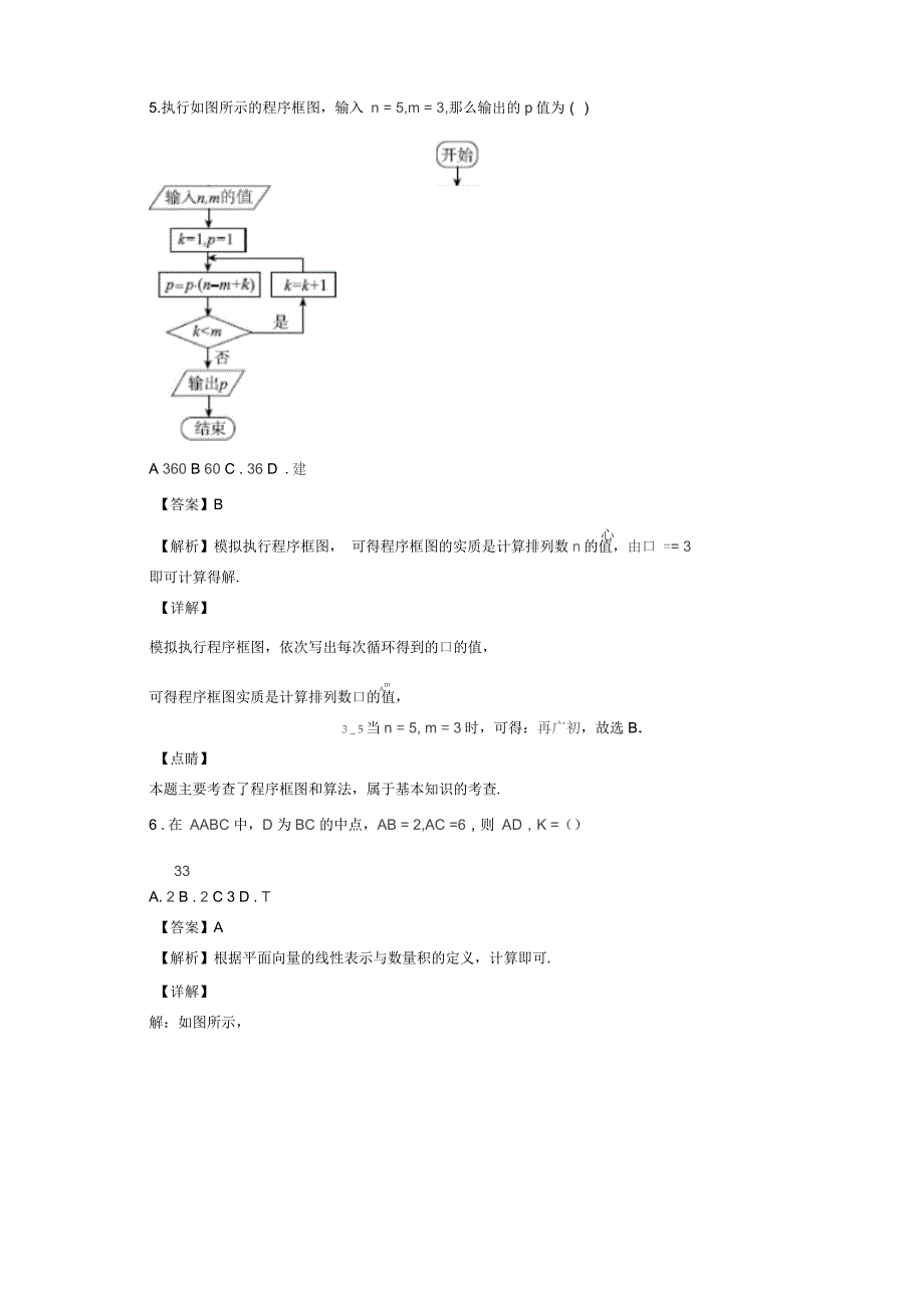 河北省武邑中学高三上学期期末考试数学(文)试题(解析版)_第4页