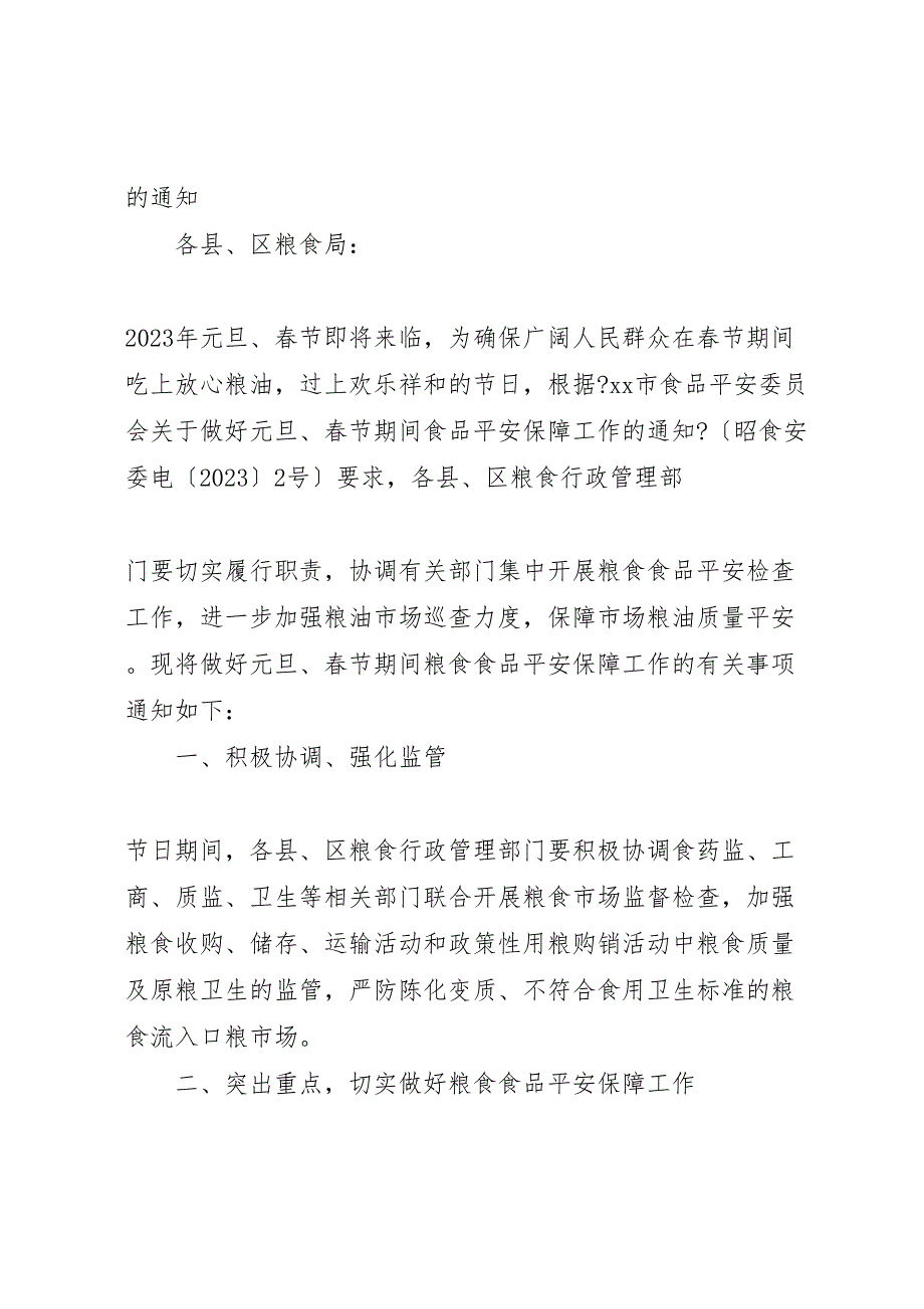 2023年粮食局国庆中秋节期间粮食食品安全检查工作总结.doc_第4页