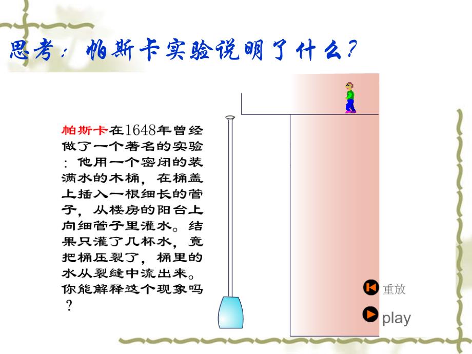 二、液体的压强 (9)_第3页