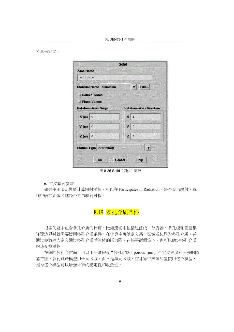 多孔介质模型_第1页