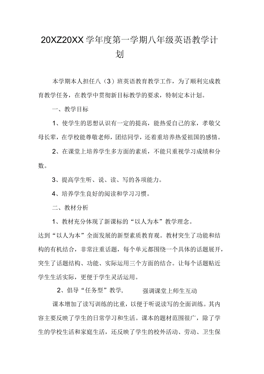 第一学期八年级英语教学计划_第1页