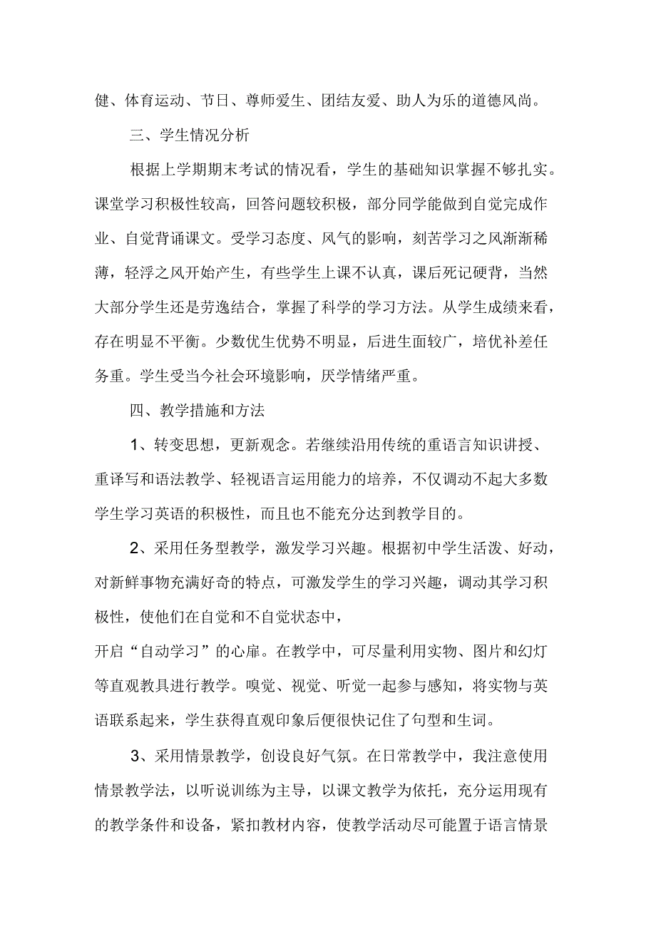 第一学期八年级英语教学计划_第2页