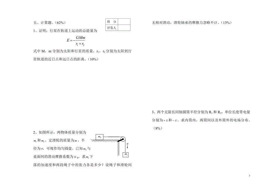 《大学物理B》生物、食品、生技、药学、材料_试卷C.doc_第3页