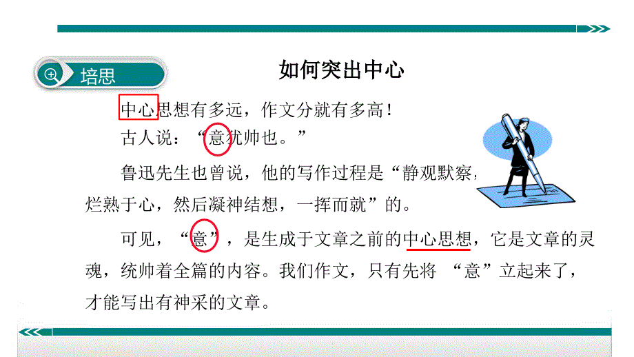 如何突出中心ppt_第2页