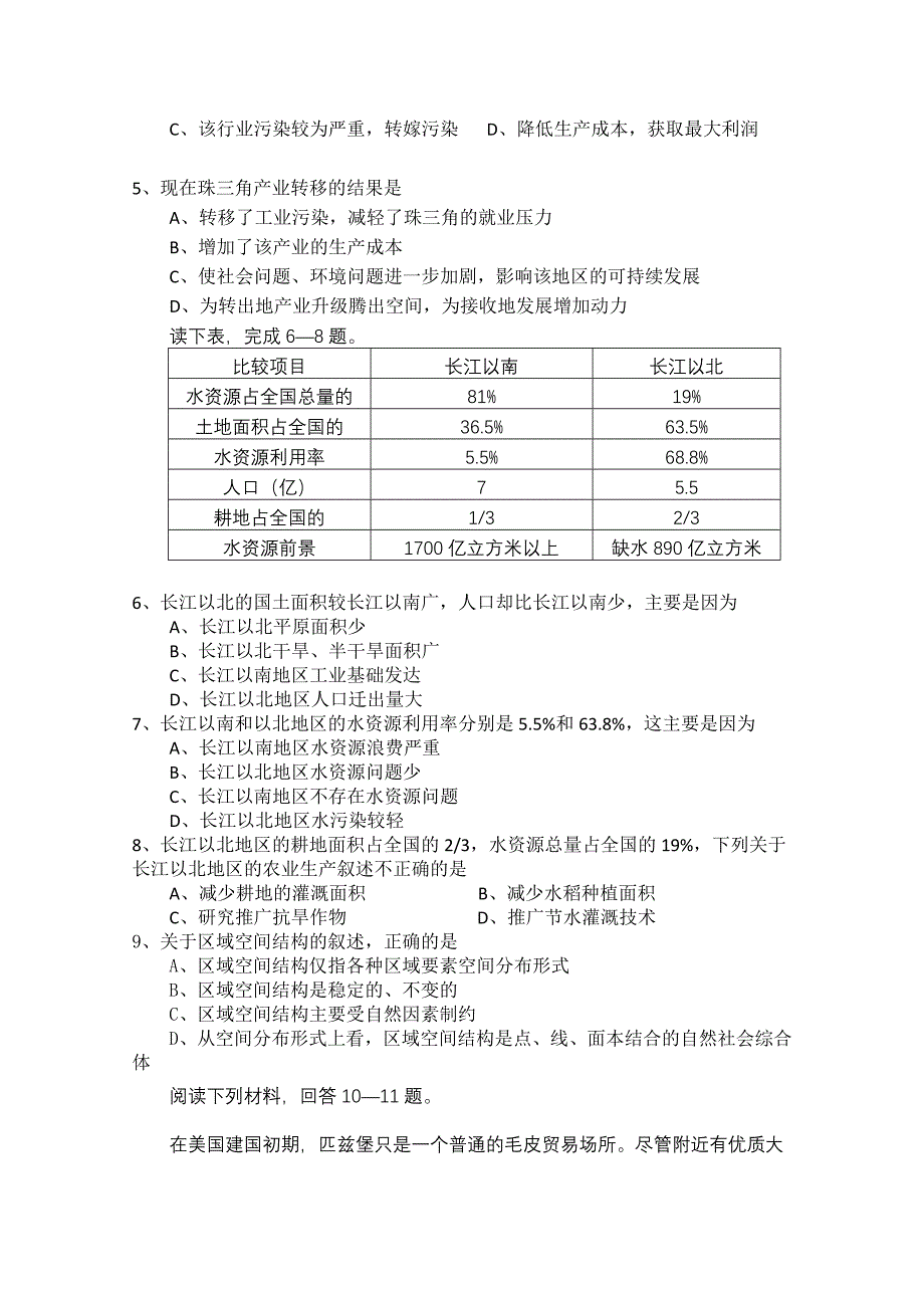 内蒙古赤峰市田家炳中学10-11学年高二地理上学期期中考试_第2页