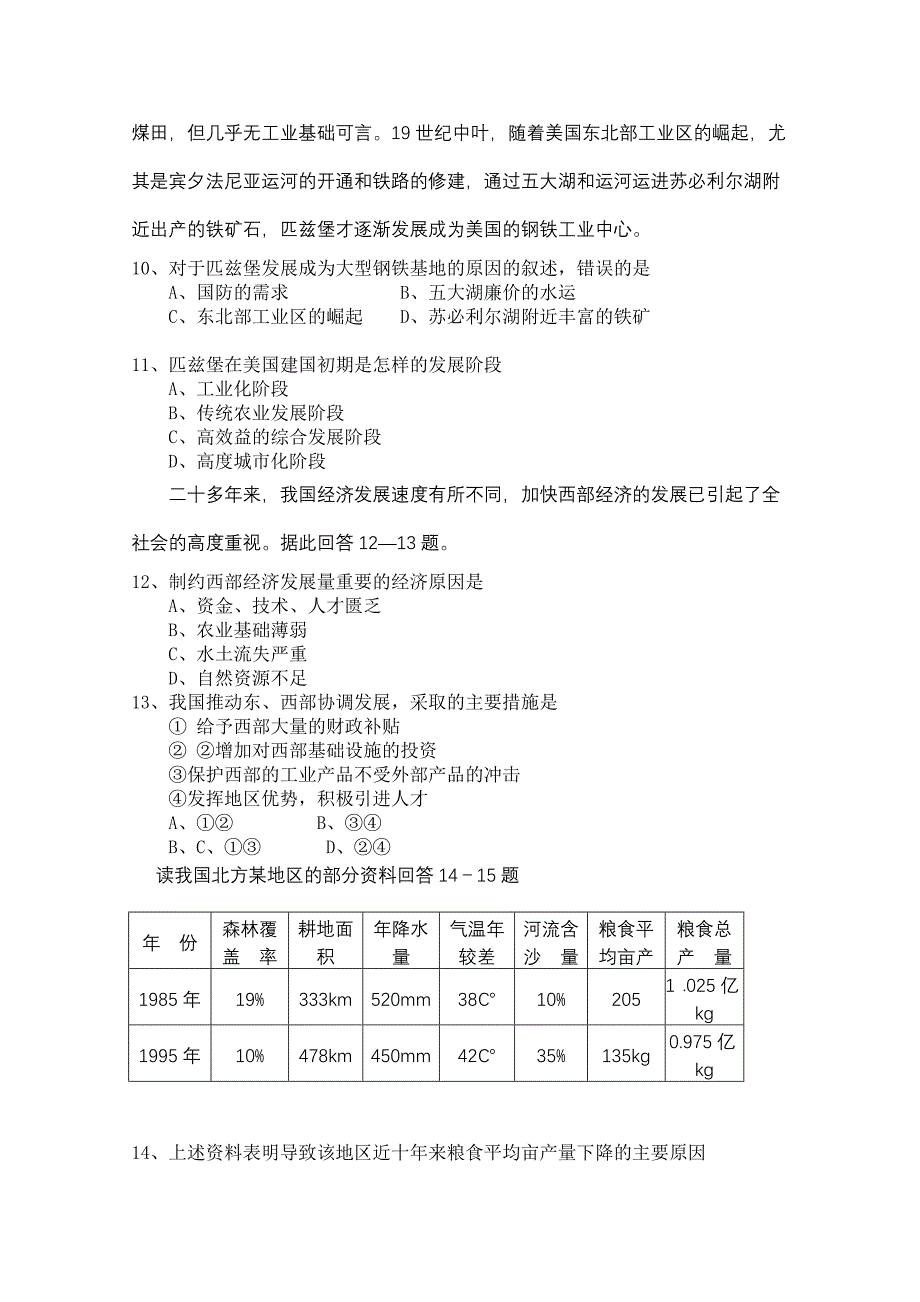 内蒙古赤峰市田家炳中学10-11学年高二地理上学期期中考试_第3页