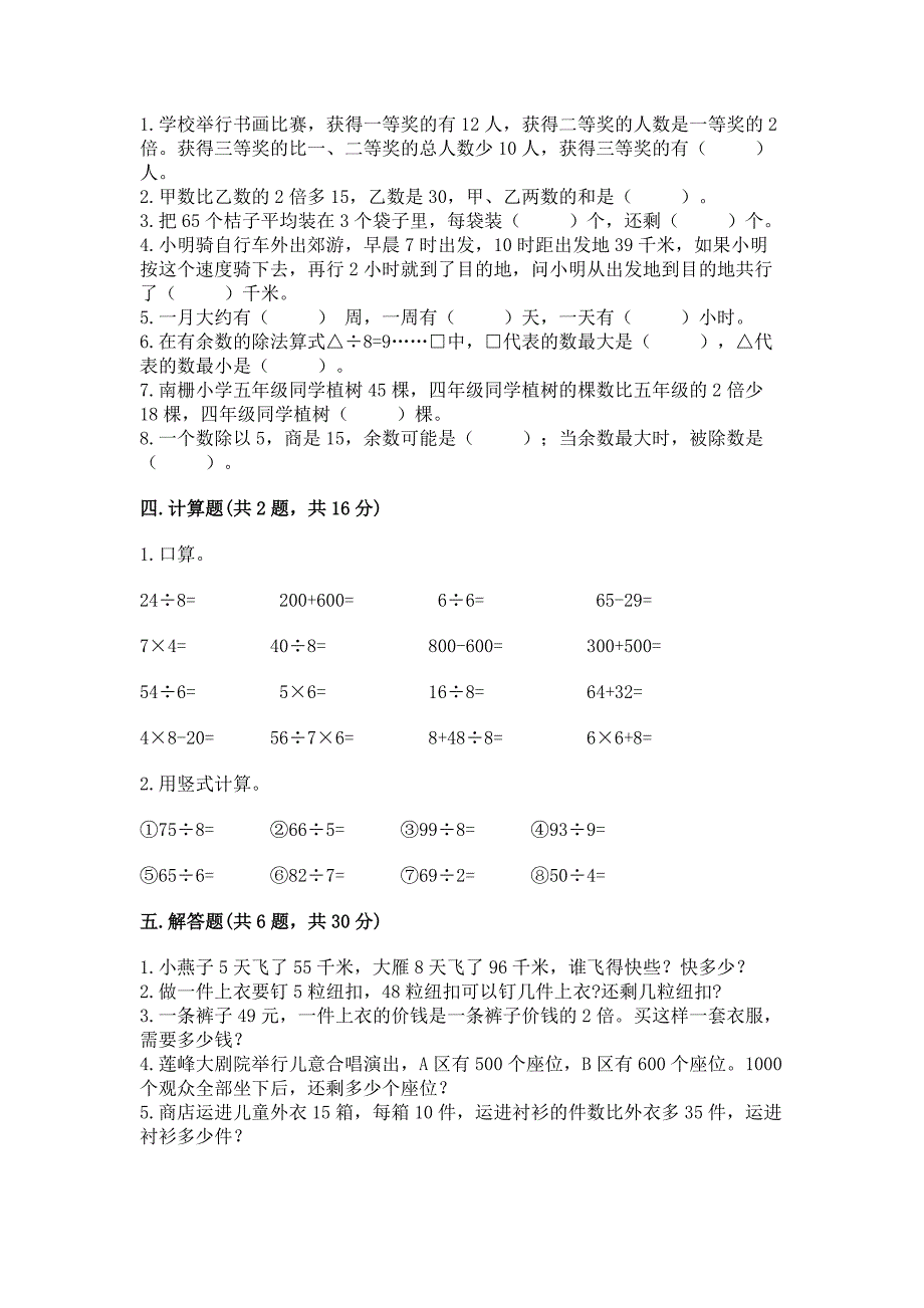 北师大版三年级上册数学期末考试试卷附精品答案.docx_第2页