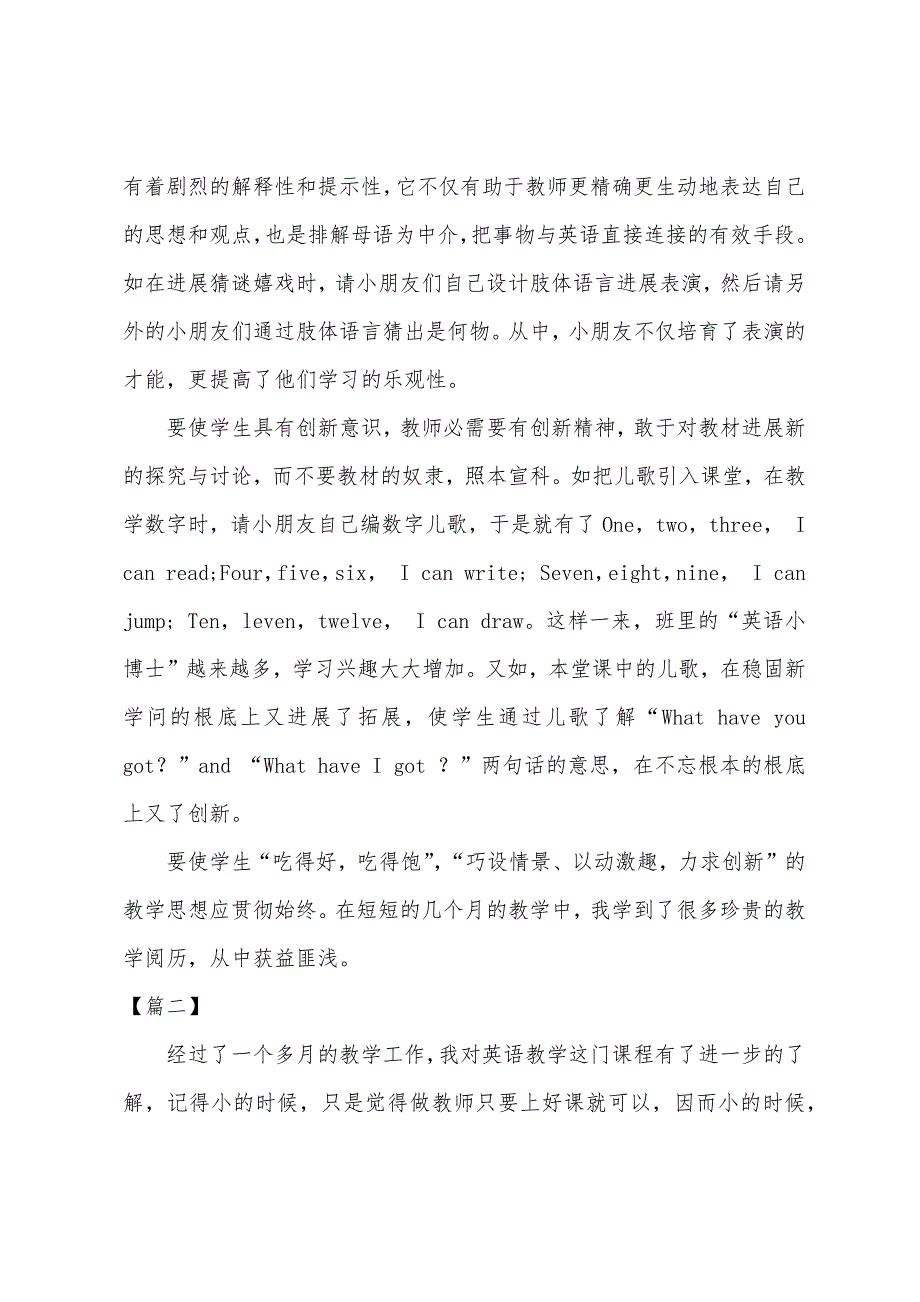 小学生英语教育教学随笔.docx_第2页