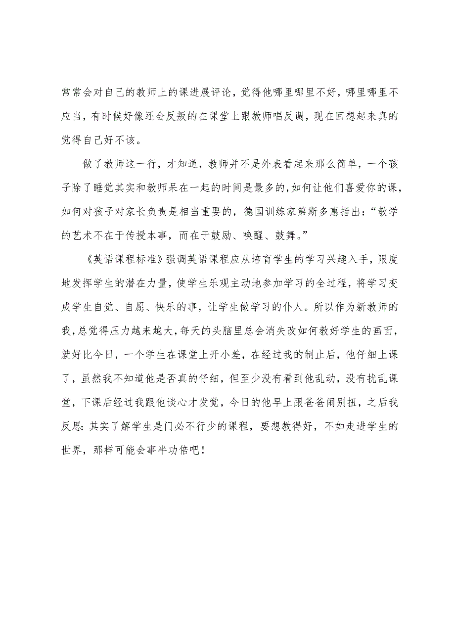 小学生英语教育教学随笔.docx_第3页