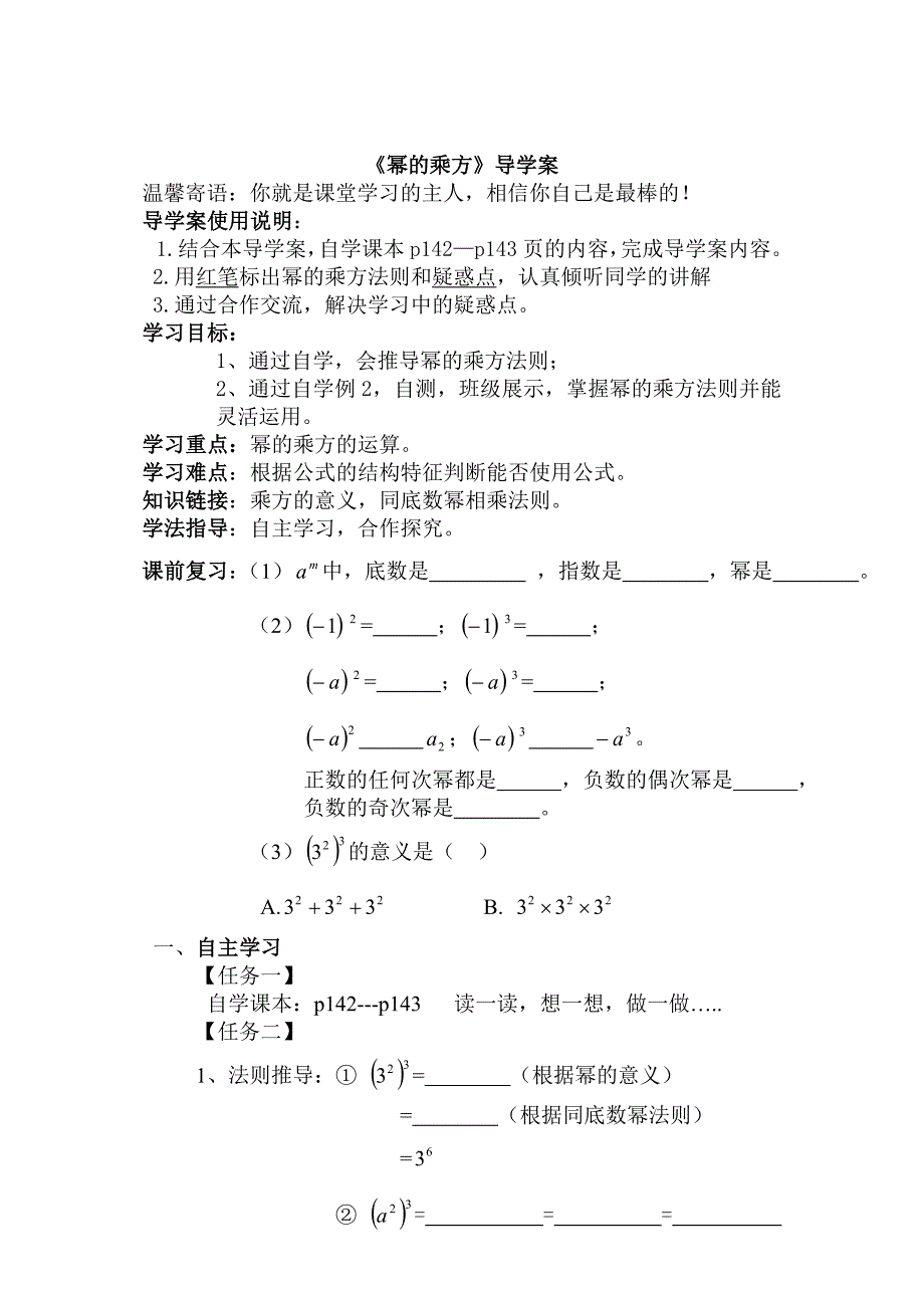 幂的乘方导学案_第1页