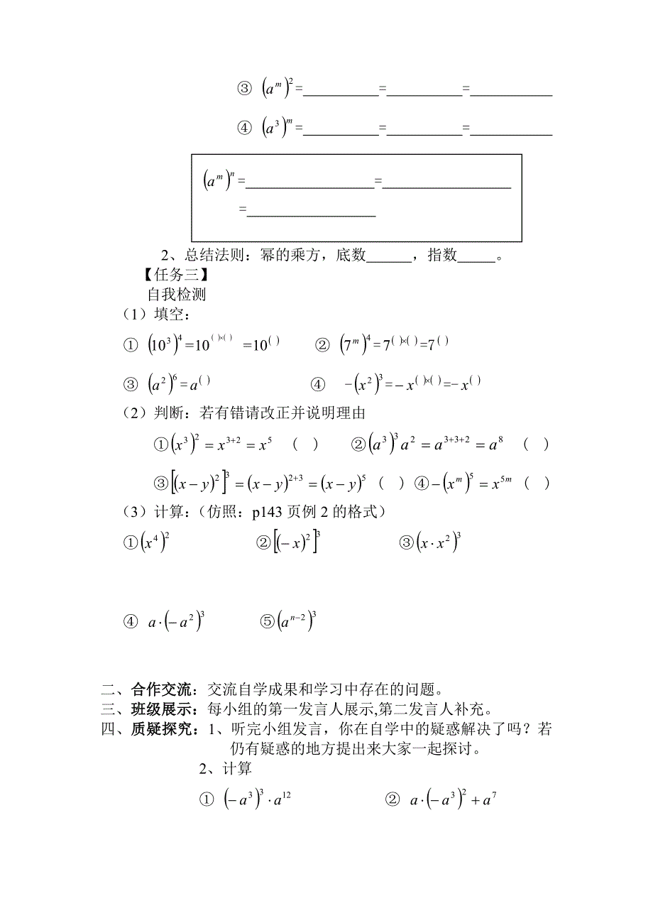 幂的乘方导学案_第2页