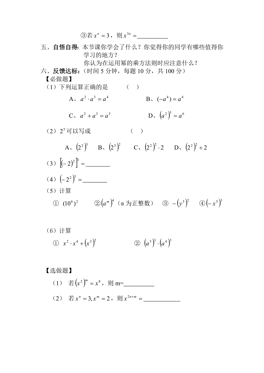 幂的乘方导学案_第3页
