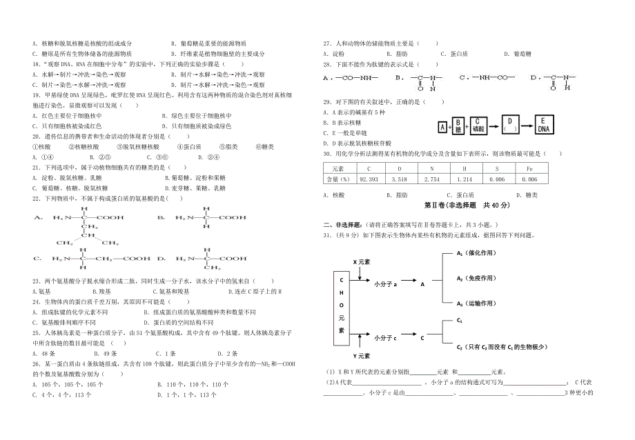 2012-2013学年度第一学期第一次生物月考试题_第2页