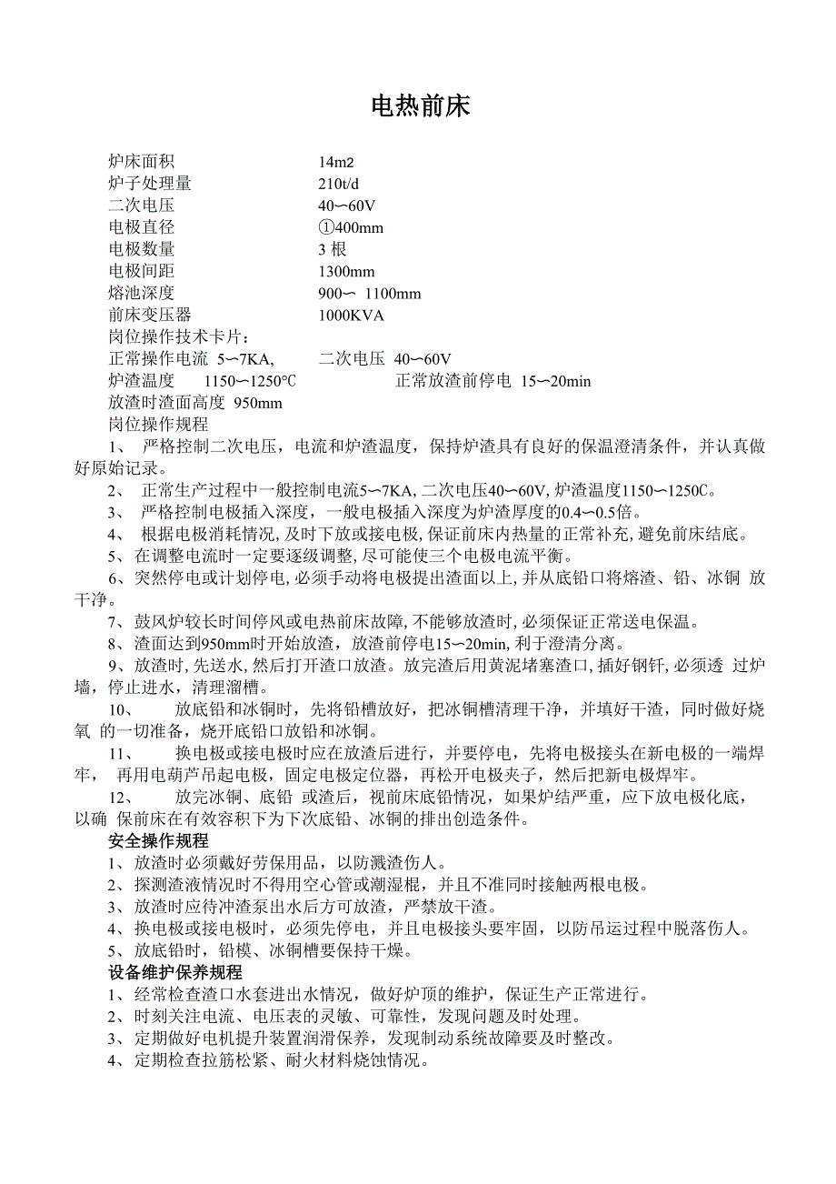 电热前床培训教材_第1页