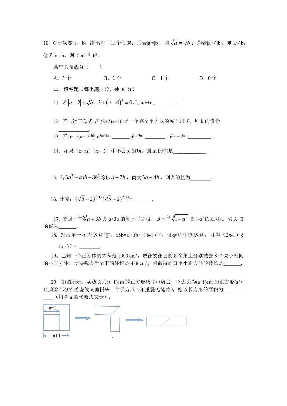 鱼泉中学八年级上期数学月考试题卷.docx_第2页