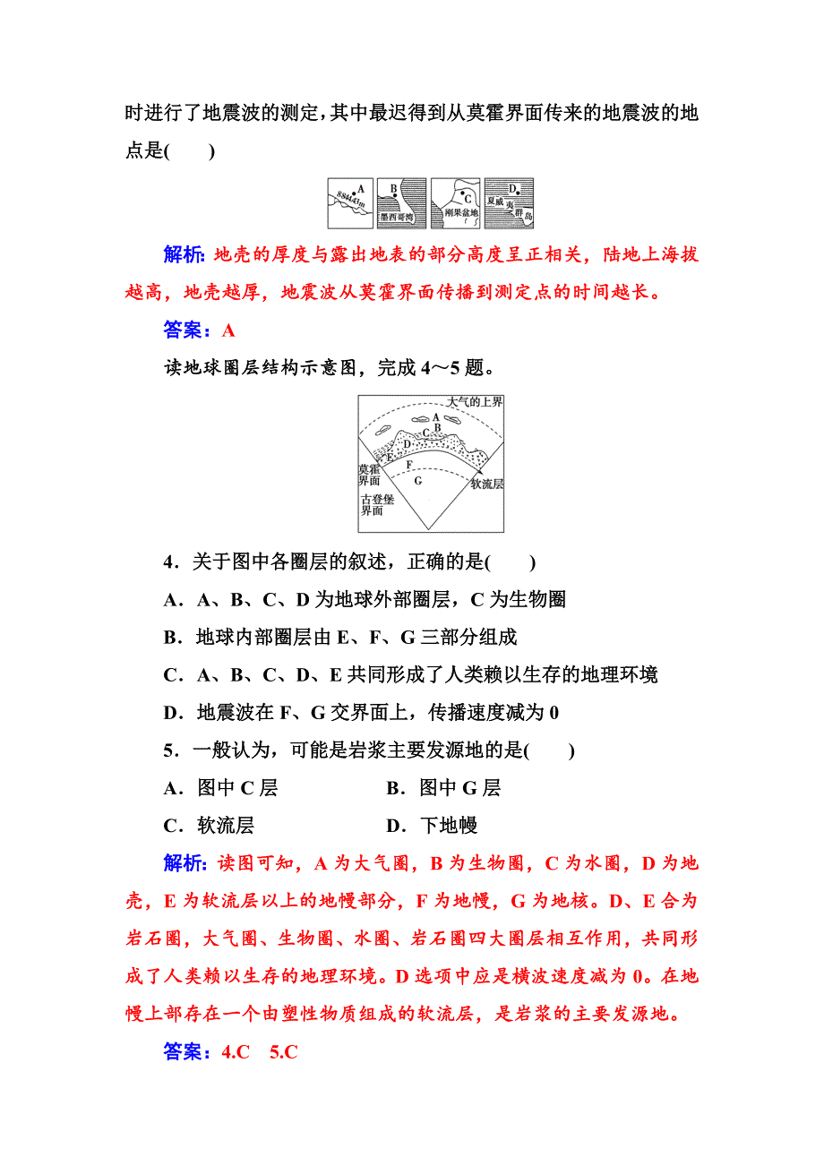 【金版学案】地理人教版必修1练习：第一章第四节地球的圈层结构 Word版含解析_第2页