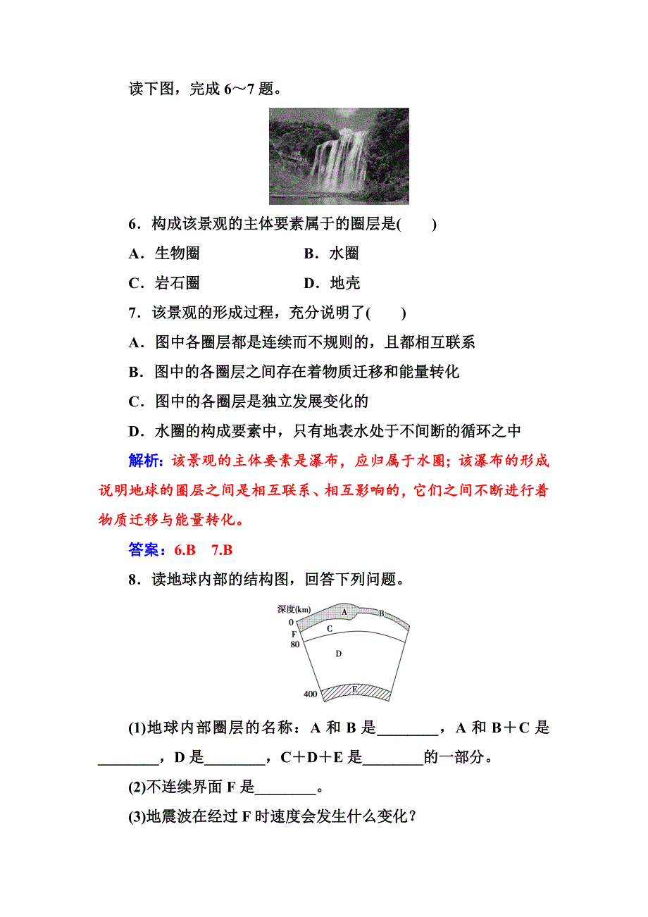 【金版学案】地理人教版必修1练习：第一章第四节地球的圈层结构 Word版含解析_第3页