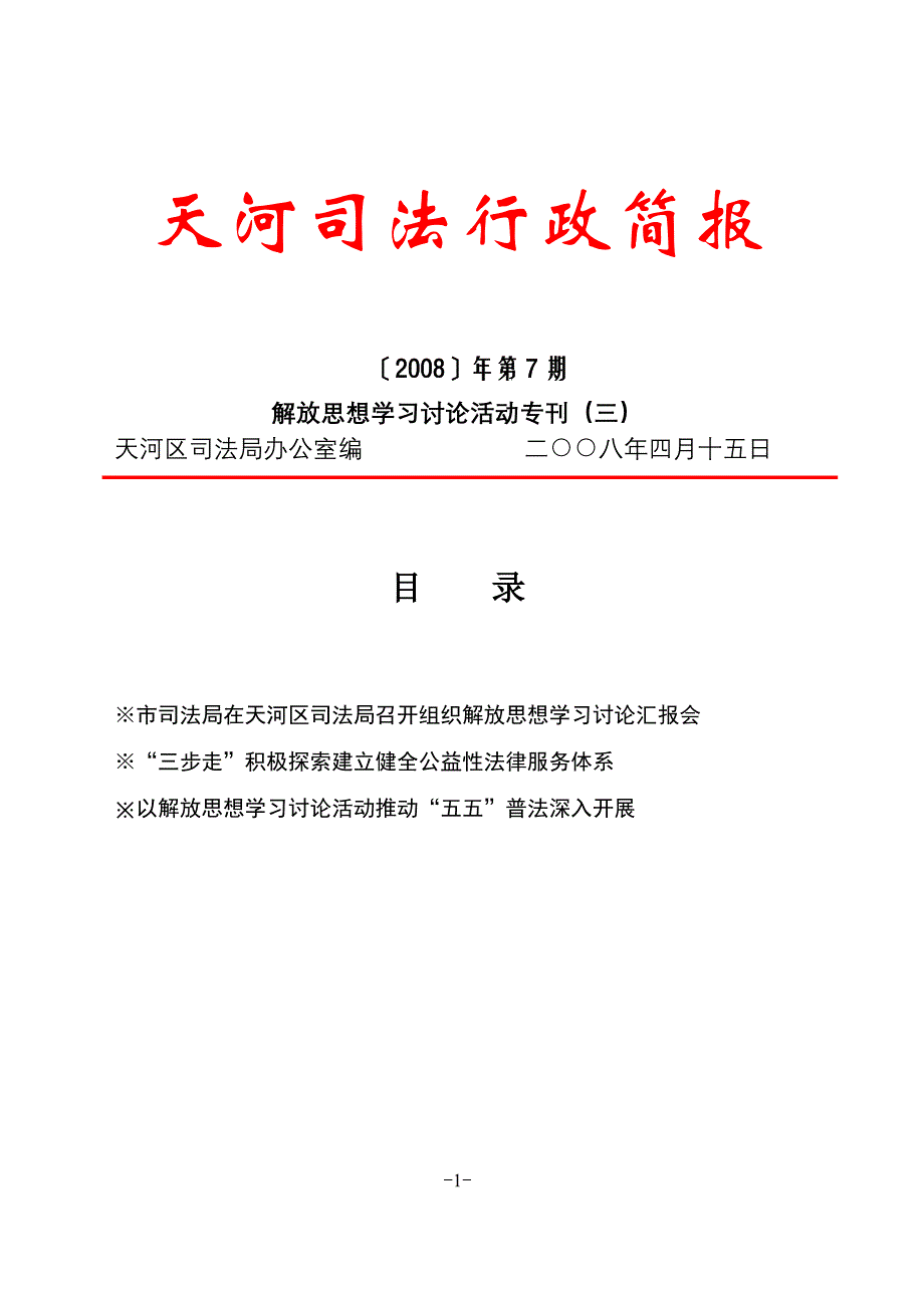 天河司法行政.doc_第1页