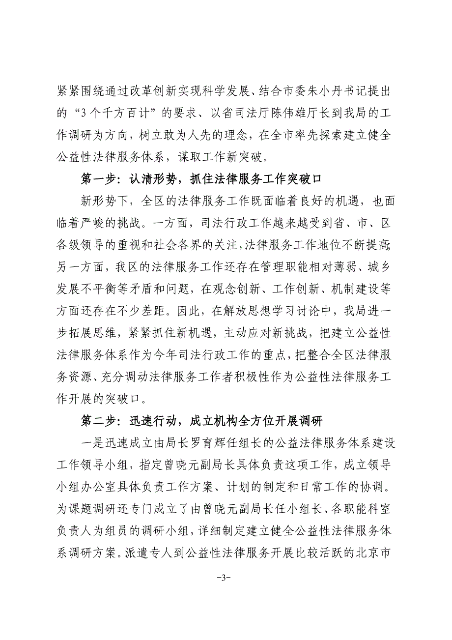 天河司法行政.doc_第3页