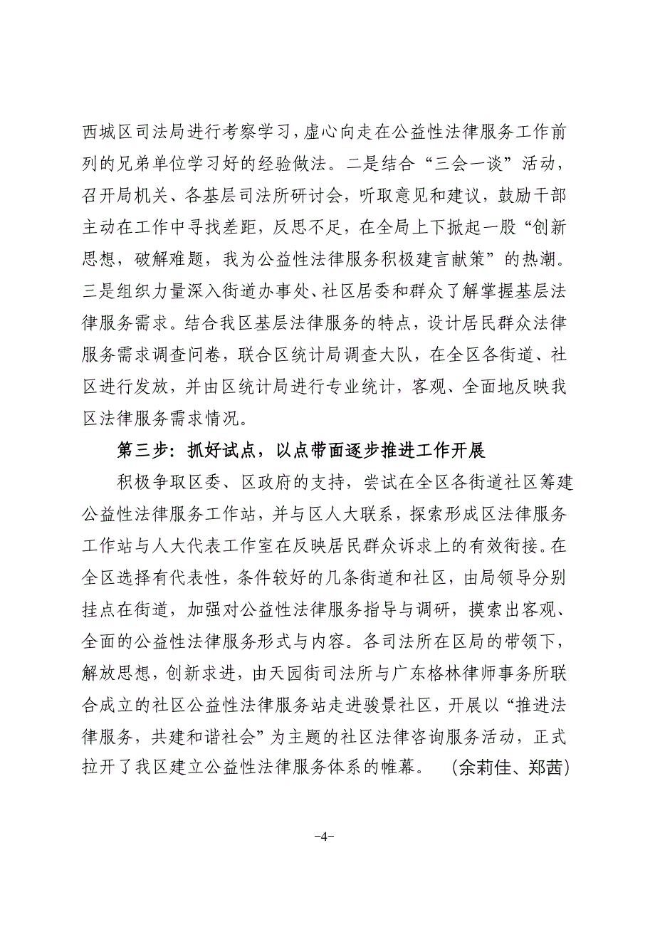 天河司法行政.doc_第4页