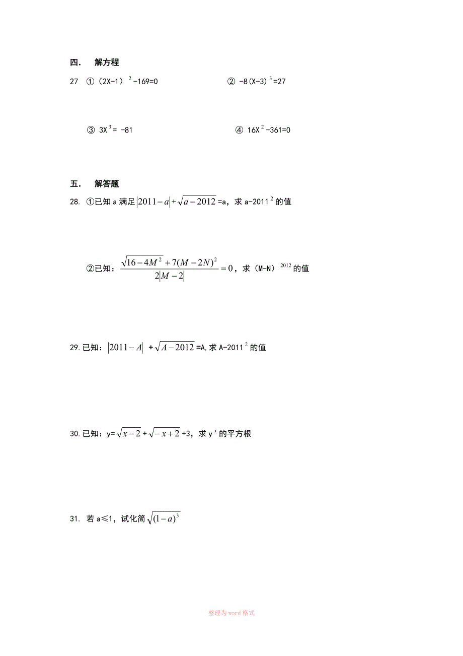 算术平方根平方根立方根测试题_第3页