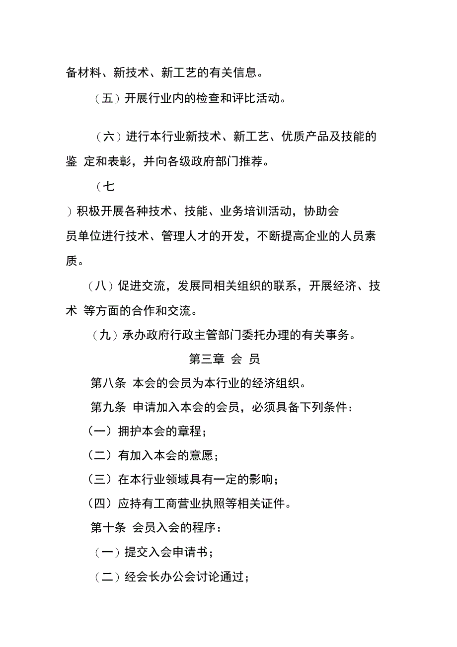 南昌市建筑业协会章程_第3页