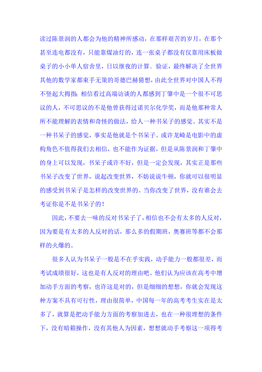 我这样看我理想中的高考.doc_第4页