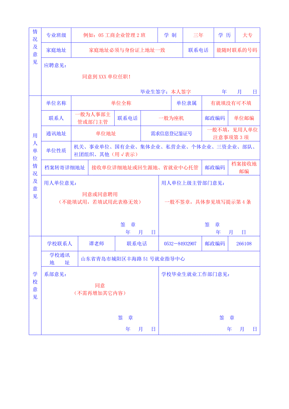 就业协议书填写模板_第2页