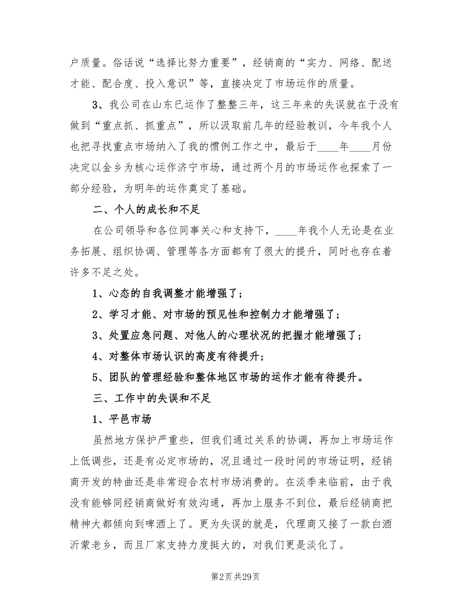 红酒销售工作计划精编(9篇)_第2页