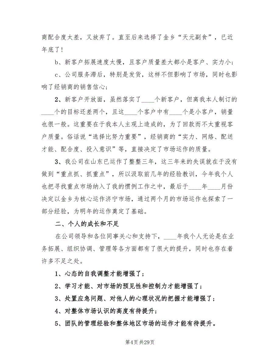 红酒销售工作计划精编(9篇)_第4页