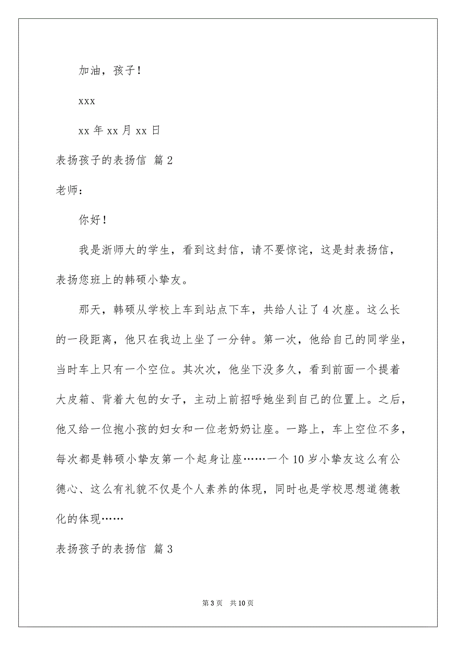 表扬孩子的表扬信集合6篇_第3页