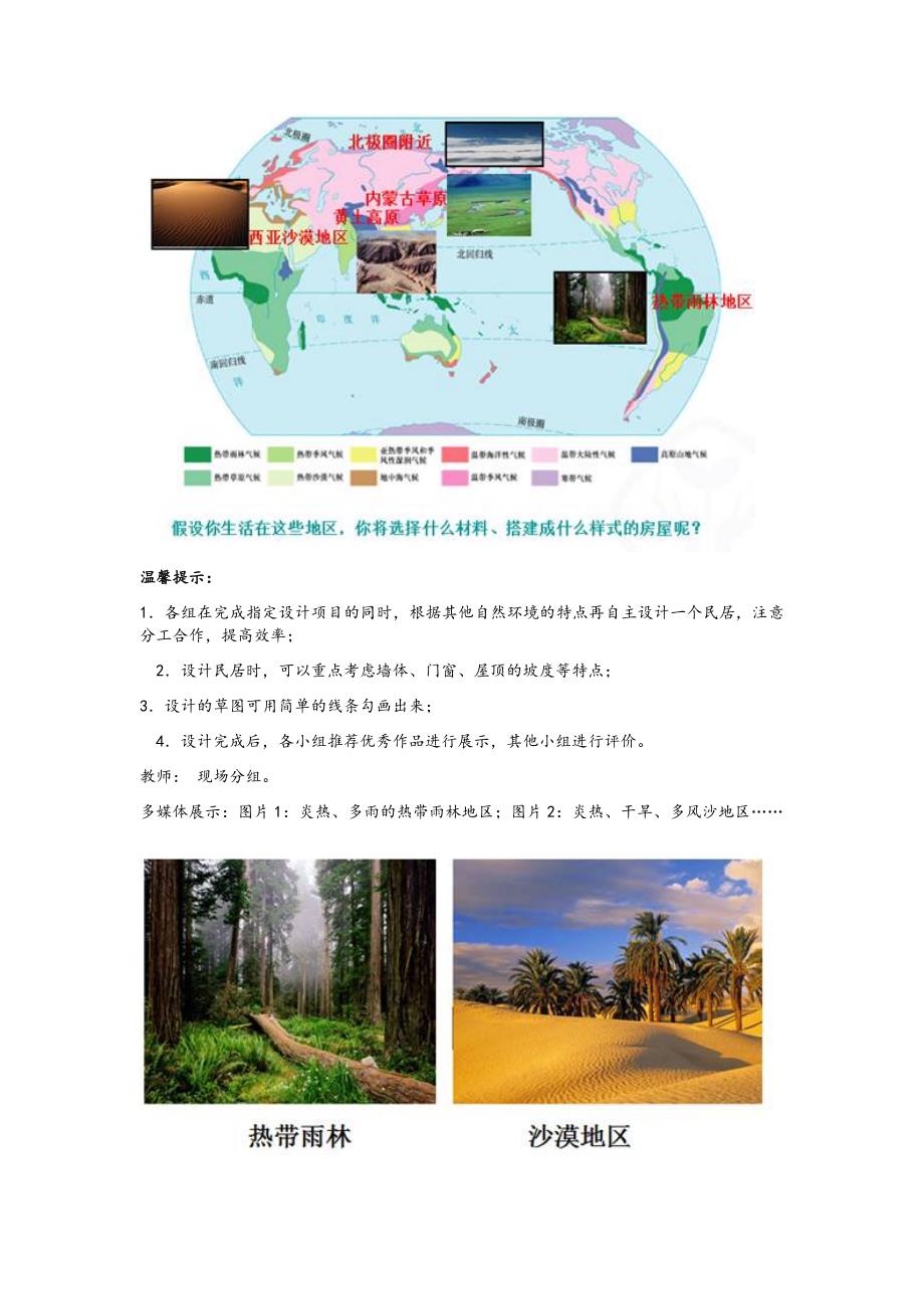 民居与自然地理环境_第4页