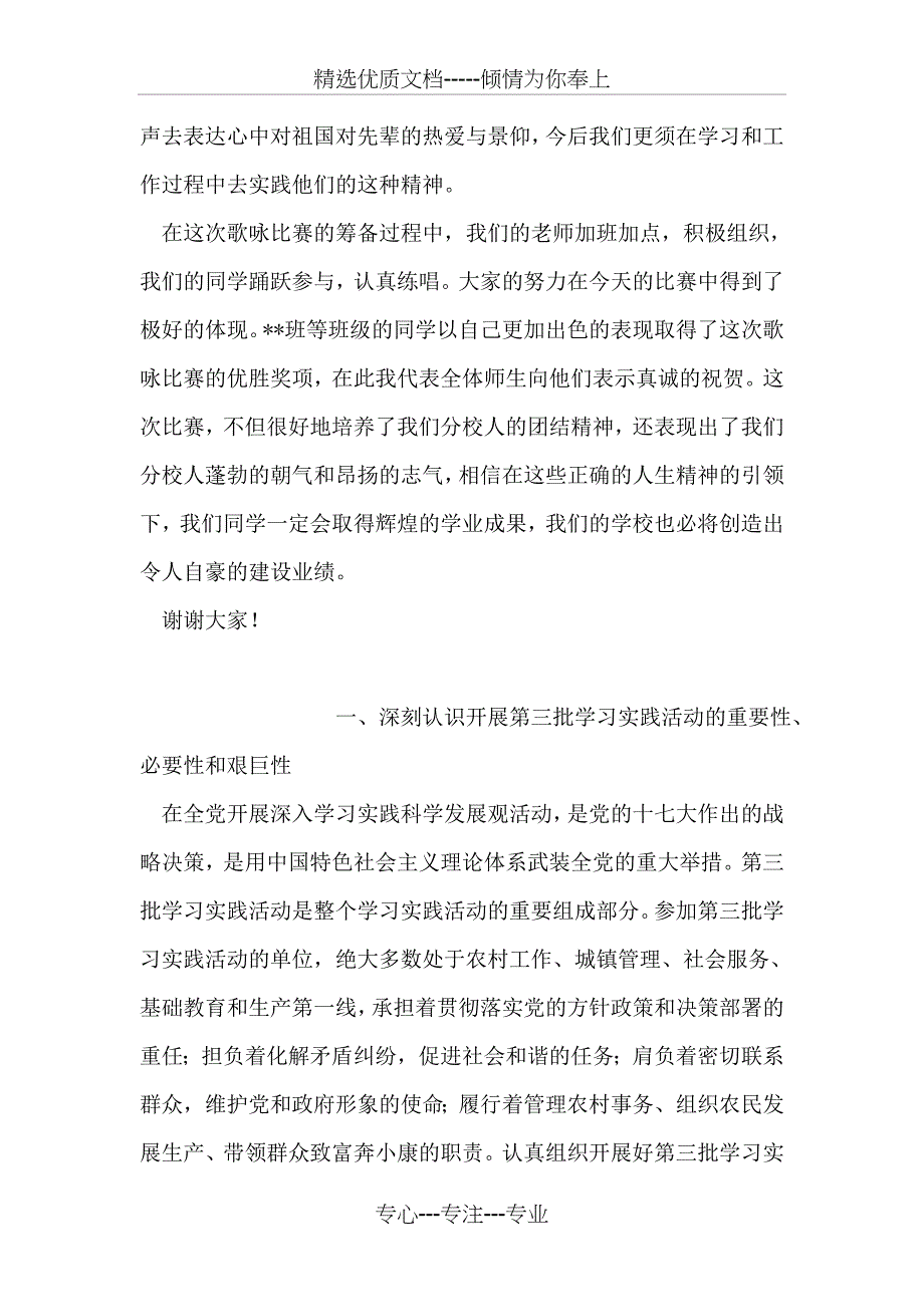 校长在学校“迎国庆”歌咏比赛上的总结讲话_第2页