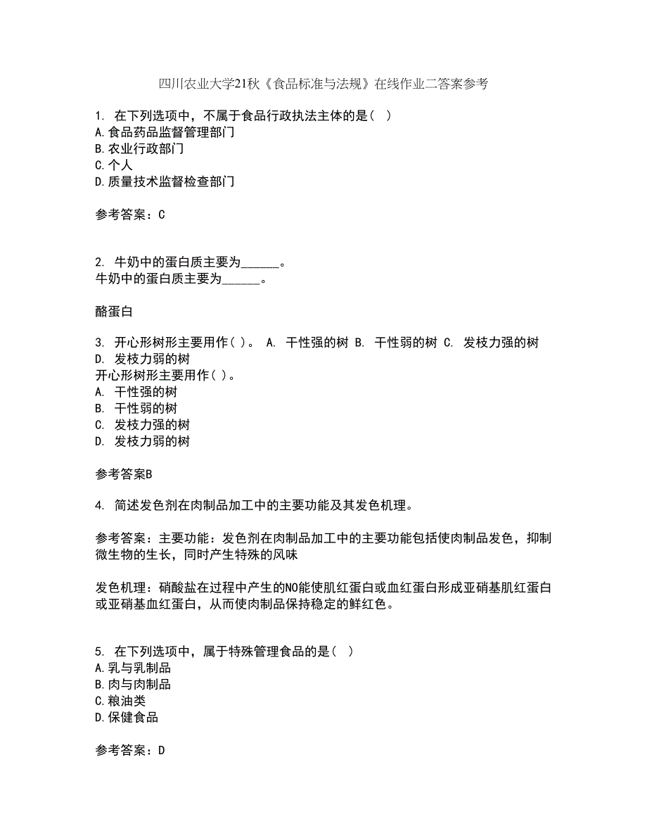 四川农业大学21秋《食品标准与法规》在线作业二答案参考51_第1页