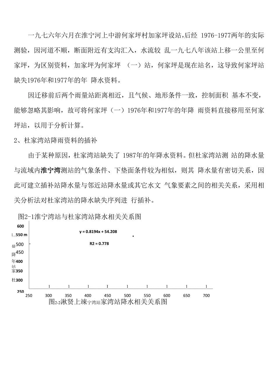 水资源评价课程设计样本_第5页