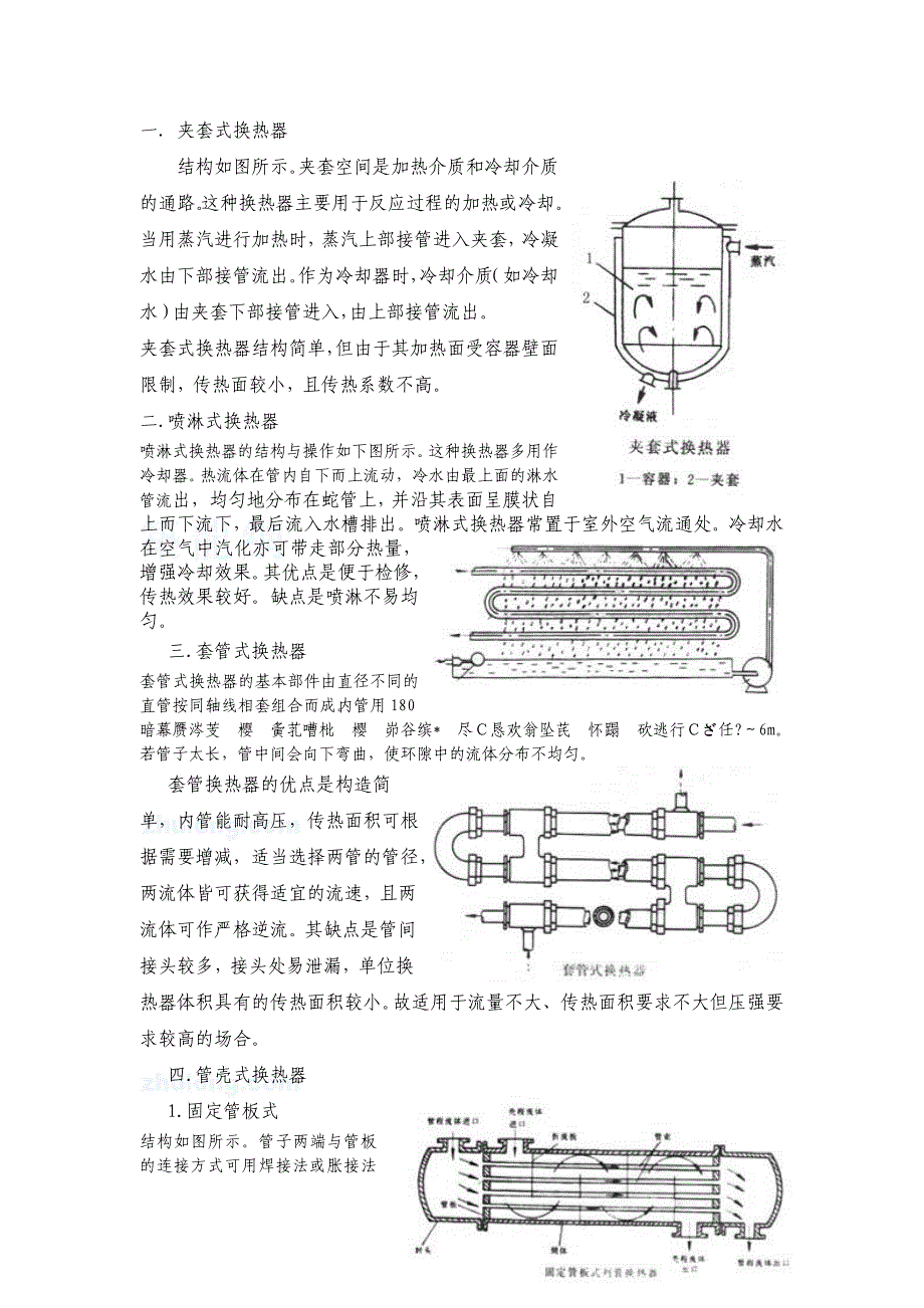 换热器与散热器教材_第4页